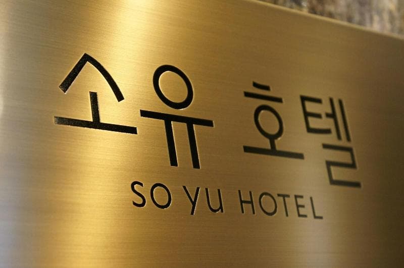 Soyu Hotel main