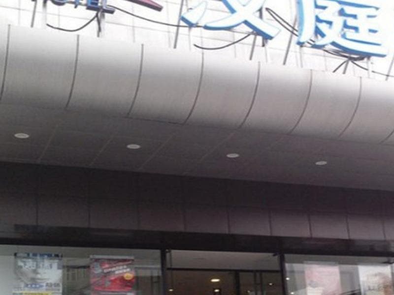 Hanting Hotel (Beijing West Railway Station North main