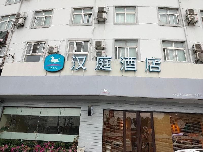 Hanting Hotel Shanghai Songjiang 5