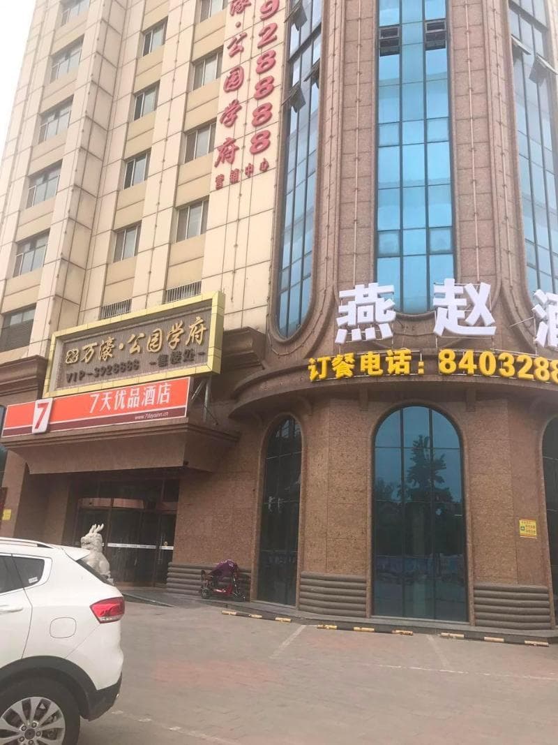 7 Days Premiuma Baoding Zhuozhou Development Zone main