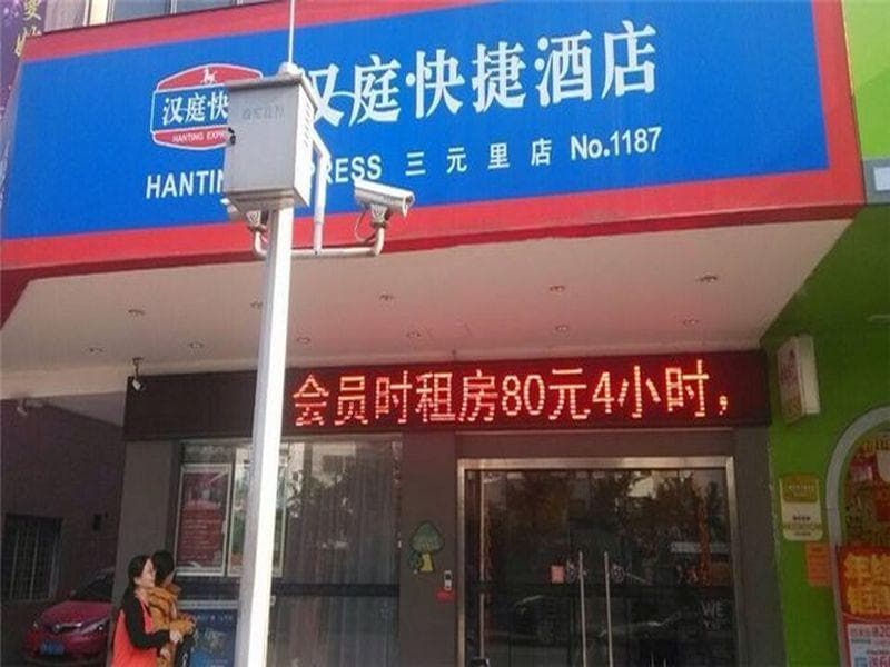 Hanting Hotel (Guangzhou Sanyuanli Metro Station) 4