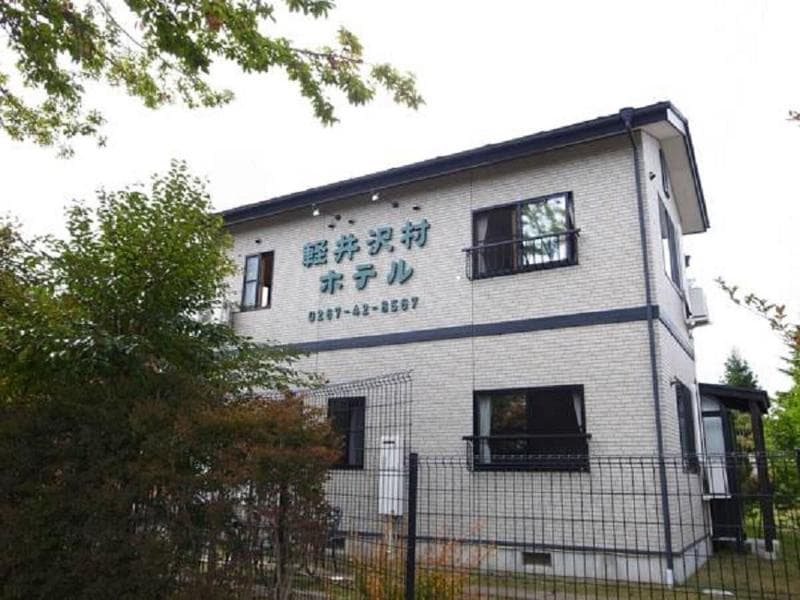 Karuizawamura Hotel 4