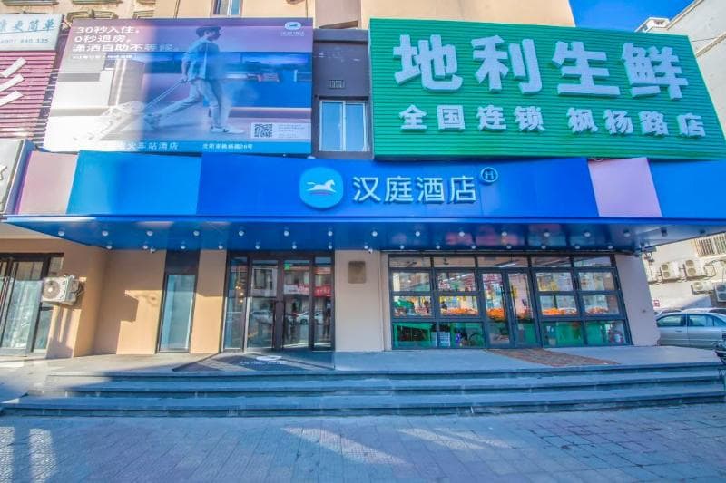 Hanting Hotel Shenyang Sujiatun Railway Station Br 1