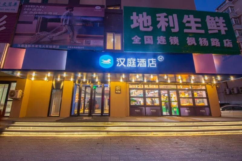 Hanting Hotel Shenyang Sujiatun Railway Station Br 2