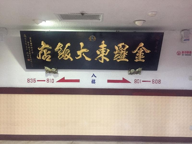 King Lo Tung Hotel 4