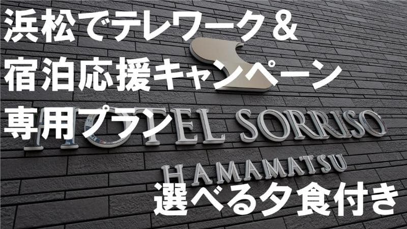 Hotel Sorriso Hamamatsu photo 1