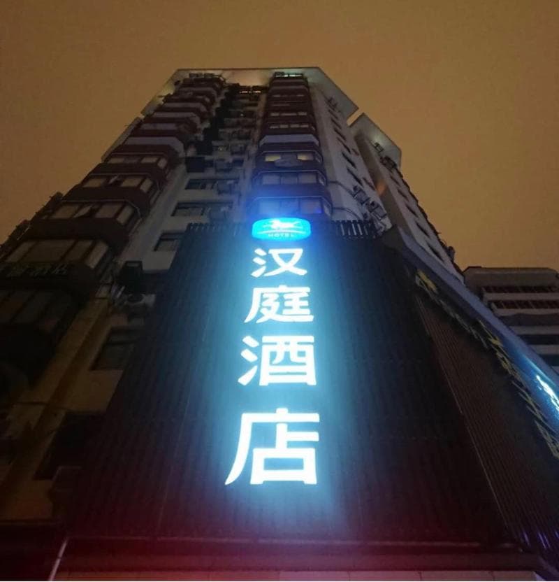 Hanting Hotel Shanghai People's Square Fuzhou Road 2