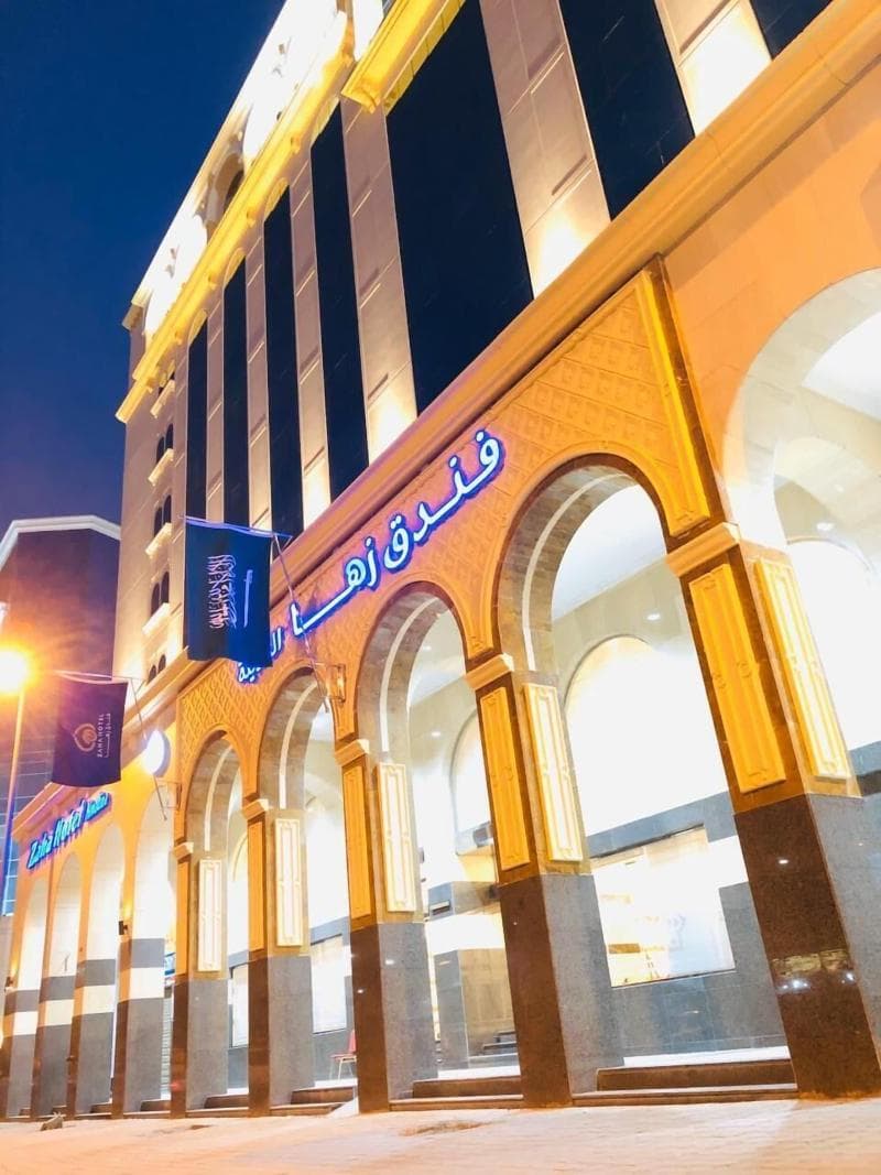 Zaha Al Madina Hotel photo 1