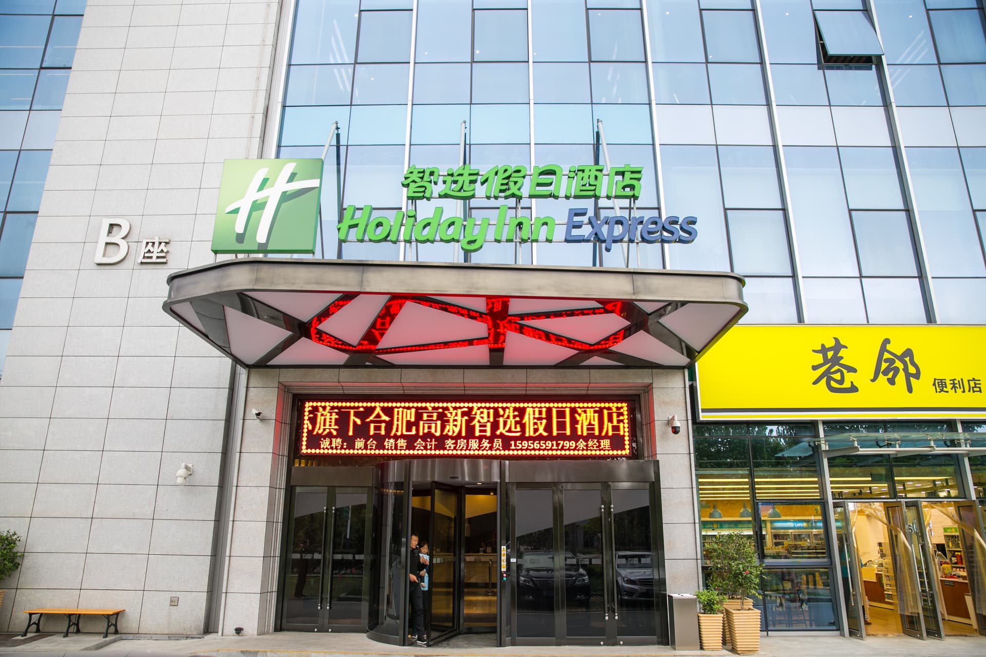 Holiday Inn Express Hefei High Tech main