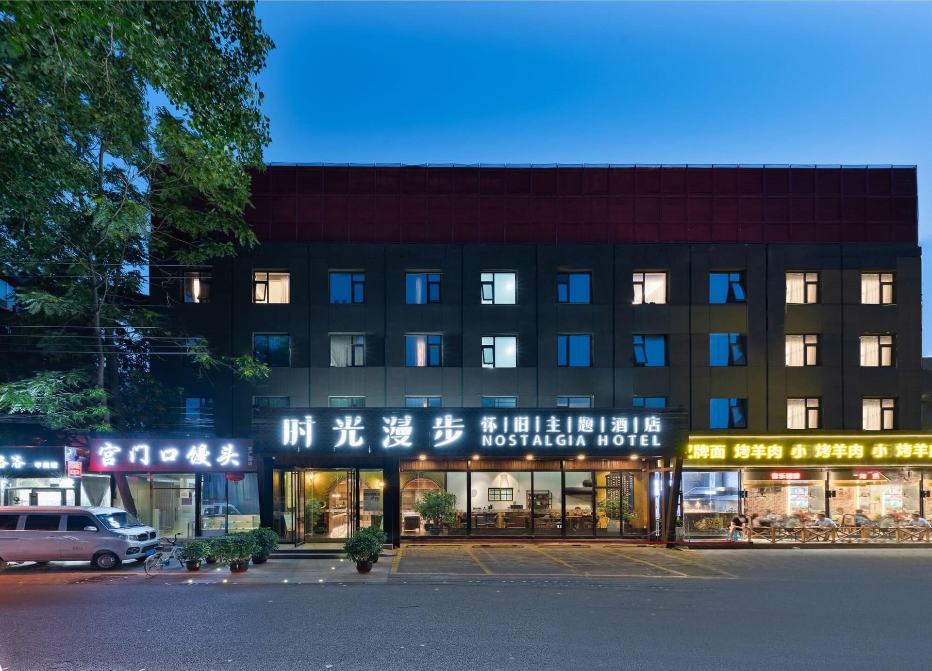 Nostalgia Hotel Beijing Guomao Branch main